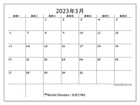 2023月曆免費 腰水法